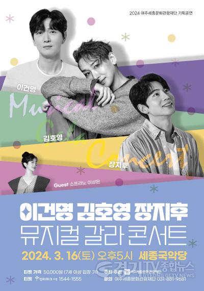 [크기변환]요청- 김호영 2024 뮤지컬 갈라 콘서트 포스터-여주.jpg
