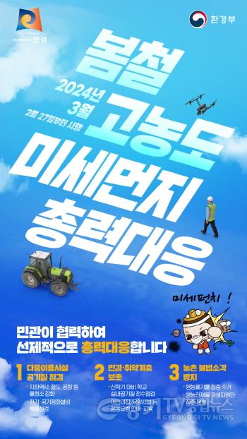 [크기변환]1.초미세먼지 총력대응.jpg