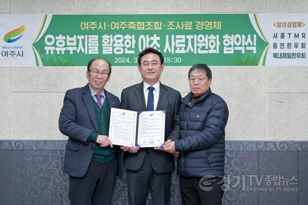 [크기변환]01-여주시 유휴 하천부지 야초로 사료자원화 추진 (1).jpg