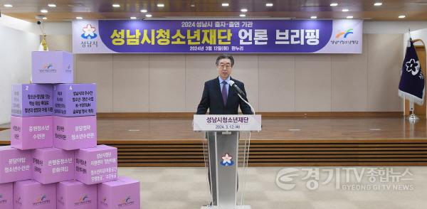[크기변환]성남시청소년재단, 2024년 새로운 도약과 혁신 전략 발표(1).jpg