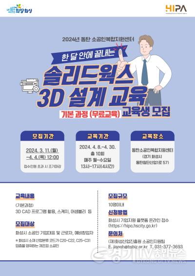[크기변환](사진) 솔리드웍스 3D 설계 교육 교육생 모집 포스터.jpg