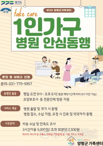 [크기변환]01 1인가구 병원 안심 동행 서비스.jpg