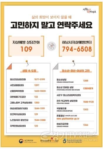 [크기변환]하남시, 봄철 자살예방 홍보 강화.jpg