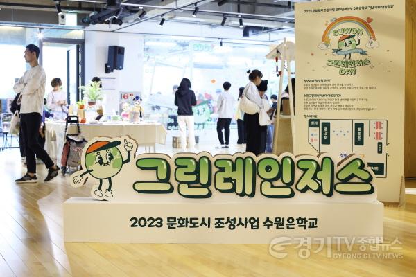 [크기변환]사진자료_수원은학교 청년리더 양성학교.JPG