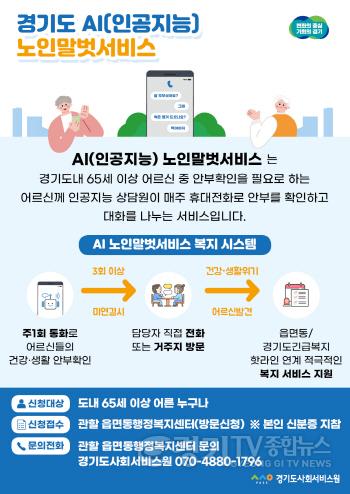 [크기변환]AI노인말벗서비스+홍보+이미지.jpg