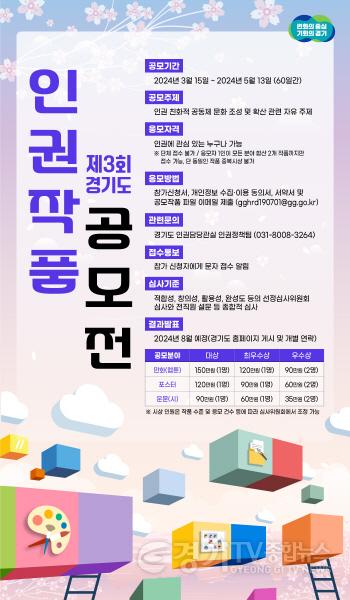[크기변환]포스터(경기도+인권작품+공모전).jpg
