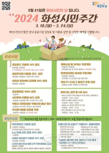 [크기변환]1-1. 화성시민주간.jpg