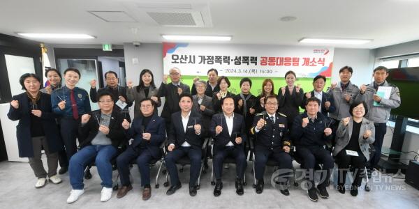 [크기변환]1-3. 오산시 가정폭력·성폭력 공동대응팀 개소식_03.JPG