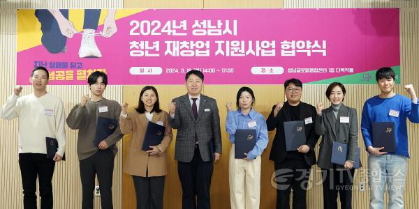 [크기변환]청년청소년과-성남시는 3월 18일 성남글로벌융합센터 1층 다목적홀에서 ‘청년 재창업 지원사업 협약식’을 하고 사업 참여자들과 기념사진을 찍었다.jpg