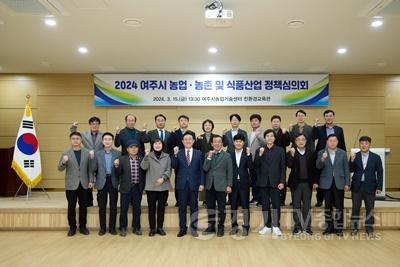 01- 여주시 농업 농촌 및 식품산업 심의위원회_보도자료1.jpg