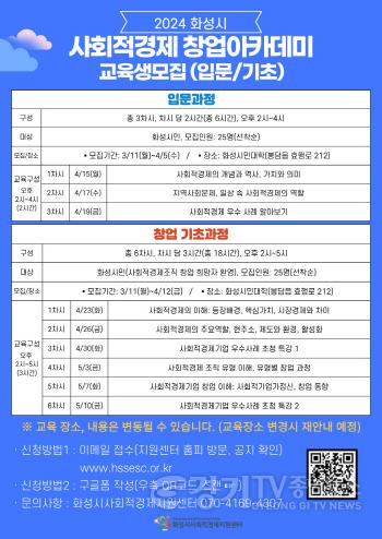 [크기변환]1. 사회적경제 창업아카데미 교육생 모집.jpg