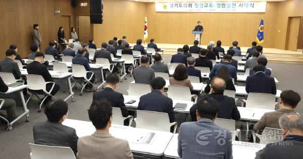 [크기변환]240318 경기도의회, 5급 이상 공무원 ‘청렴교육 및 청렴실천 서약식’ 실시 (1).JPG.jpg