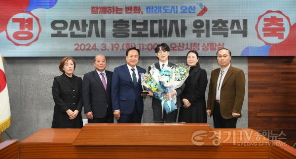 [크기변환]사본 -1-1. 20240319 오산시홍보대사신규위촉식.jpg