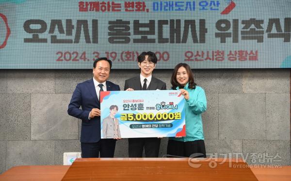 [크기변환]사본 -1-4. 20240319 오산시홍보대사신규위촉식.jpg