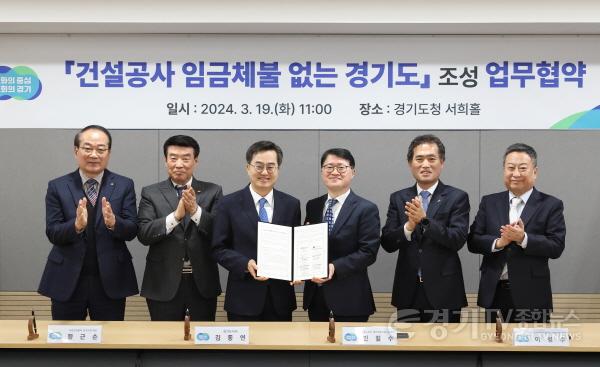 [크기변환]건설공사 임금체불 없는 경기도 업무협약(1).jpg