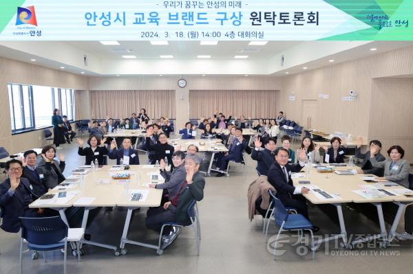 [크기변환]1.안성시 교육브랜드 구상 원탁토론회.jpg