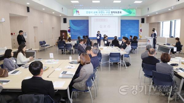 [크기변환]1.안성시 교육브랜드 구상 원탁토론회1.jpg