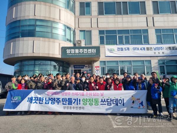 [크기변환](0319)[양정동]남양주시 양정동, 봄맞이 「쓰담데이(day)」 실시(사진1).jpg