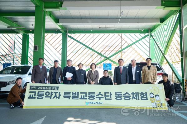 [크기변환]01-이충우 여주시장 교통약자 특별교통수단 동승체험 가져(2).jpg