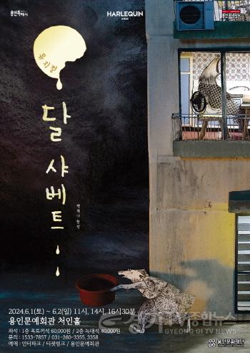 [크기변환]달샤베트 용인_포스터s.jpg