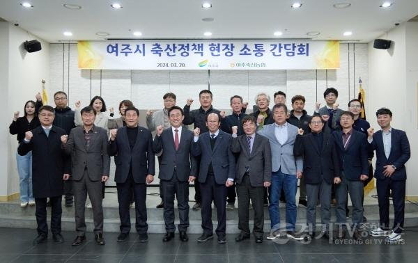 [크기변환]03-여주시, 축산정책 현장 소통 간담회 가져 (3).jpg