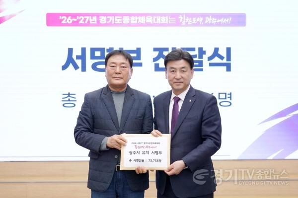[크기변환]광주시, ‘2026~2027 경기도종합체육대회 유치 보고회’ 개최 (2).jpg