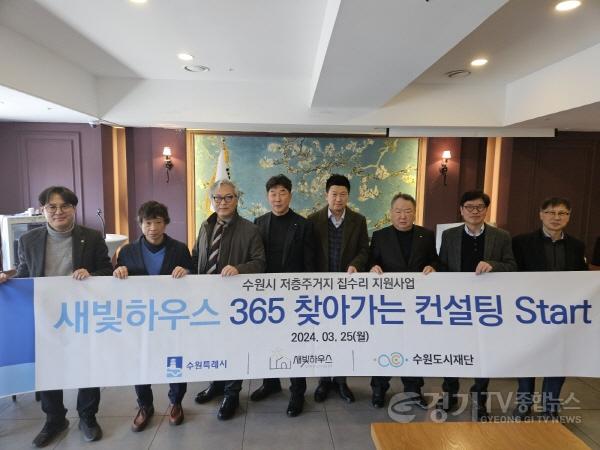 [크기변환]1. 수원‘새빛하우스’가 궁금하세요 365일 찾아가는 컨설팅을 해 드립니다.jpg