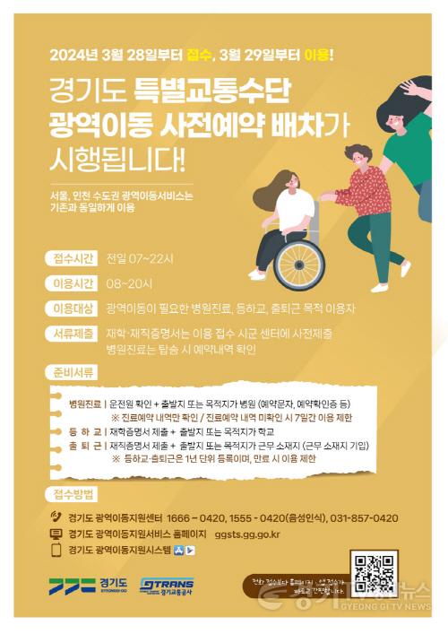 [크기변환]특별교통수단+도내+사전예약+포스터.jpg