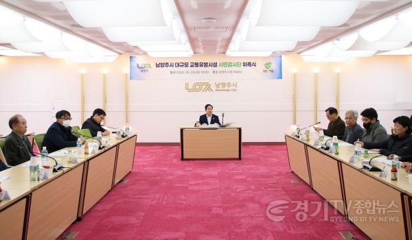 [크기변환](0325)[건축관리과]남양주시, 대규모 교통유발시설 시민감시단 위촉식 개최(사진1).jpg