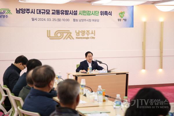 [크기변환](0325)[건축관리과]남양주시, 대규모 교통유발시설 시민감시단 위촉식 개최(사진2).jpg