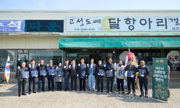 [크기변환]02-여주시 도예명장 및 도예기능장 현판식 개최 2.jpg