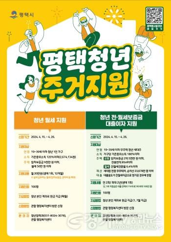 [크기변환]9 2024년 평택시 청년 월세 지원 사업 대상자 모집.jpg