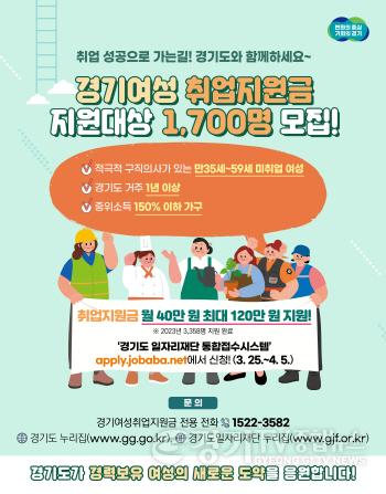 [크기변환]그래픽보도자료_경기여성취업지원금(1).jpg