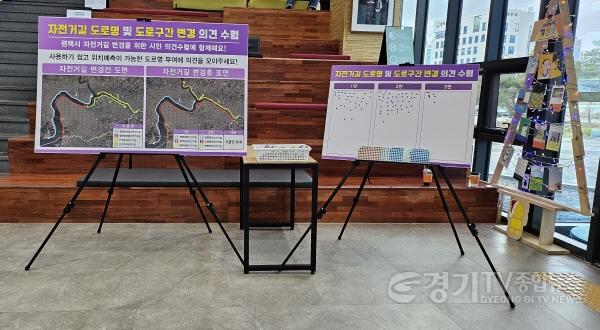 [크기변환]10 평택시 자전거길 도로명 변경 주민의견 현장 수렴.jpg