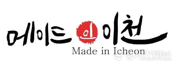 [크기변환]메이드인이천.jpg