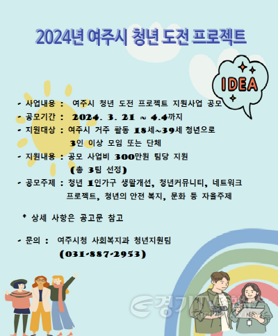 [크기변환]01-여주시 청년 도전프로젝트.png