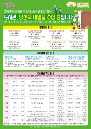 [크기변환]광주시, 2024년 도서관의 날 및 도서관 주간 행사 운영.jpg