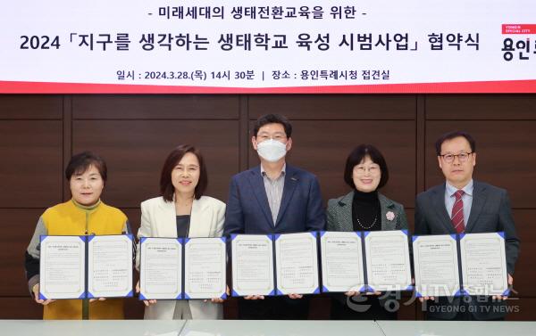 [크기변환]13-2. 28일 시청에서 열린 지구를 생각하는 생태학교 육성사업 협약식에서 이상일 용인특례시장 등 참석자들이 기념촬영을 하고 있다. (1).JPG