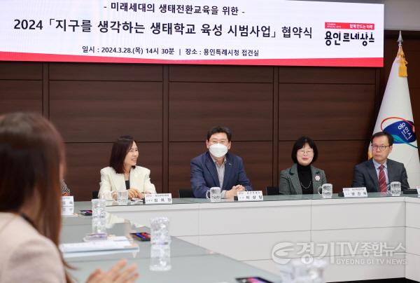 [크기변환]13-1. 이상일 용인특례시장(오른쪽에서 세번째)이 28일 시청에서 열린 지구를 생각하는 생태학교 육성사업 협약식에서 인사말을 하고 있다..JPG