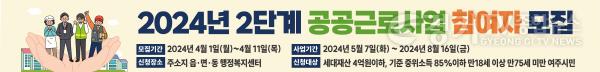 [크기변환]02-여주시, 2024년도 2단계 공공근로사업 참여자 모집.jpg