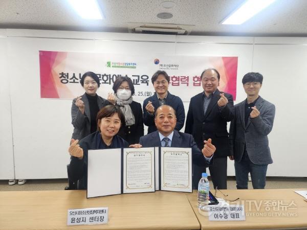 [크기변환]오산문화재단-오산시청소년상담복지센터 업무협약 사진.jpg