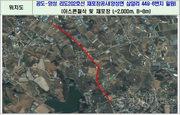 [크기변환]2.공도 양성 리도202호선 재포장공사(위치도).jpg