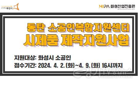 (사진2) 시제품제작 지원사업 포스터.jpg