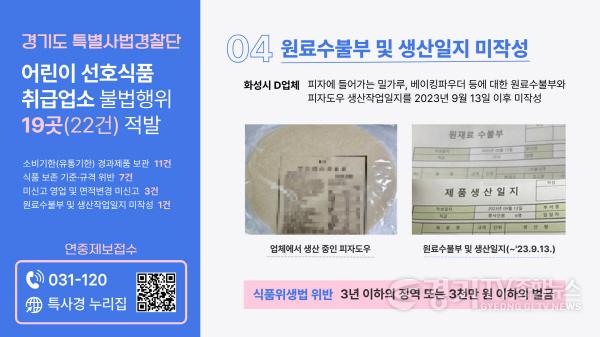 [크기변환]브리핑용 판넬_어린이 선호식품(4).jpg