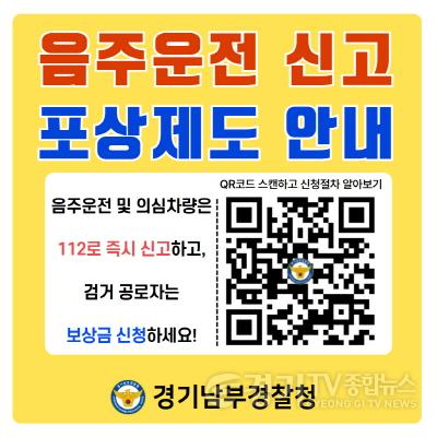 [크기변환](사진자료) 240331 음주운전 신고포상 제도 안내 QR코드.jpg