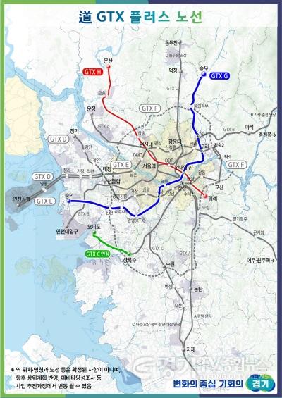 [크기변환]첨부2_GTX플러스 노선.jpg