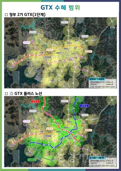 [크기변환]첨부1_GTX수혜범위.jpg