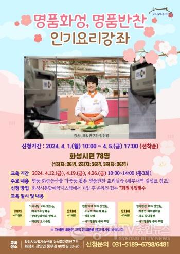 [크기변환]1. 명품화성 명품반찬 인기요리 강좌.jpg