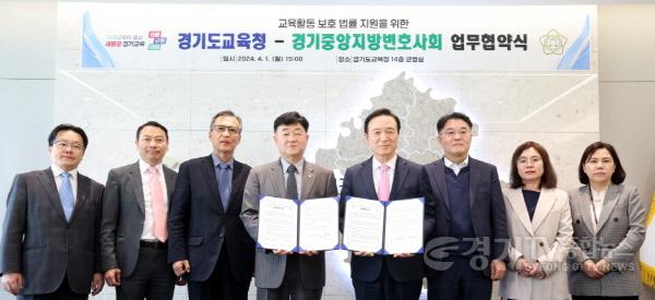 [크기변환]240401 경기도교육청- 경기중앙지방변호사회 업무협약 사진2.JPG
