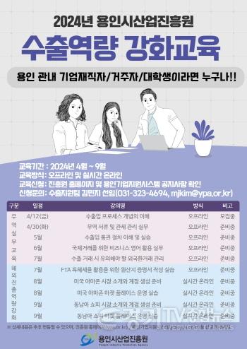 [크기변환]사본 -(사진자료) 2024년 수출역량 강화교육 안내 포스터.jpg